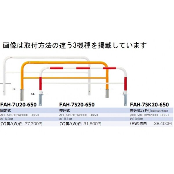 サンポール アーチ スチール製（H650） FAH-7SK20-650 赤白