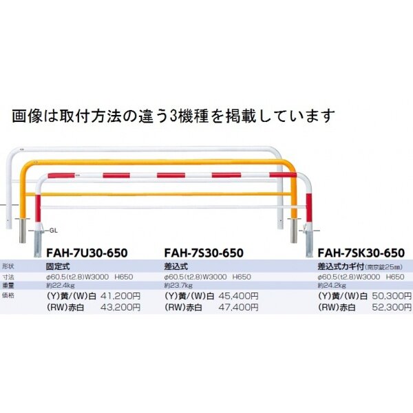 サンポール アーチ スチール製（H650） FAH-7S30-650 