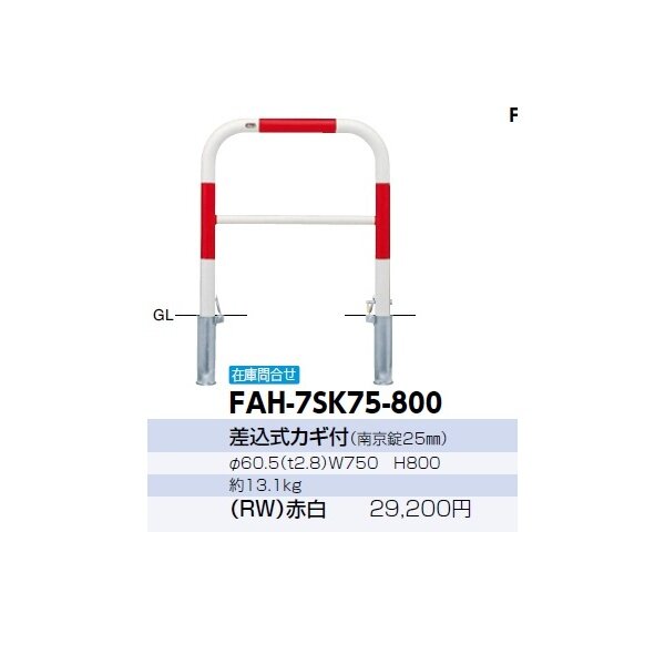 サンポール アーチ スチール製（H800） FAH-7SK75-800 赤白