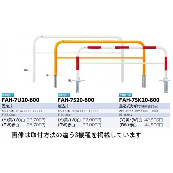 サンポール アーチ スチール製（H800） FAH-7SK20-800 黄色/白