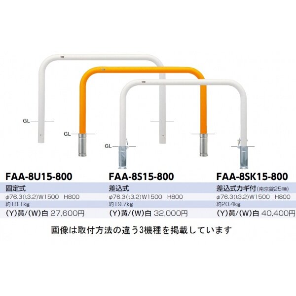 サンポール アーチ スチール製（H800） 差込式カギ付 FAA-11SK15-800 - 1