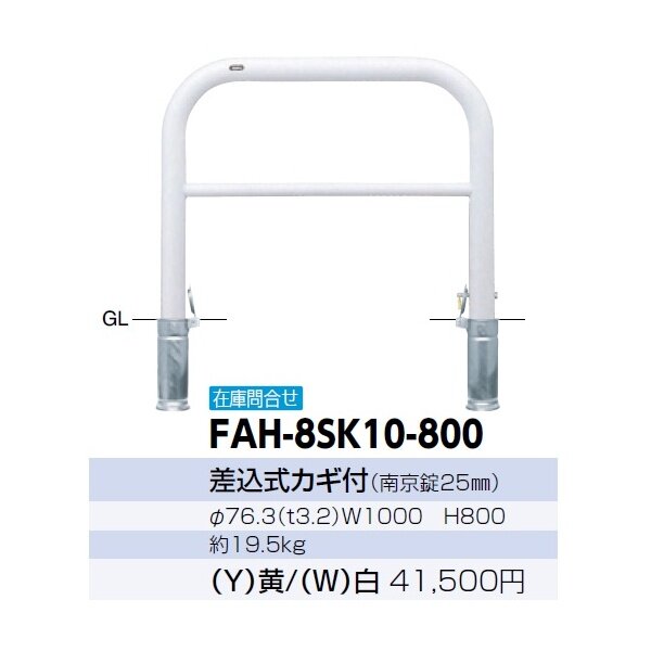 サンポール アーチ スチール製（H800） FAH-8SK10-800