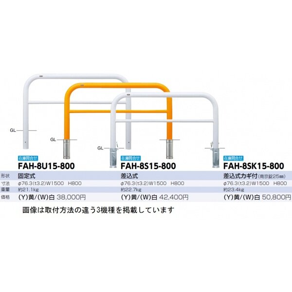 サンポール アーチ スチール製（H800） FAH-8U15-800 