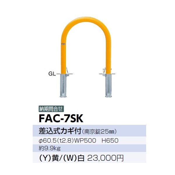 サンポール アーチ スチール製 FAC-7SK 