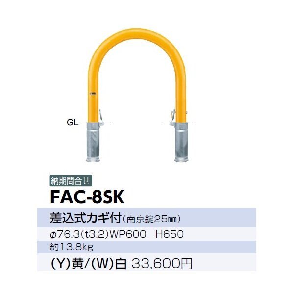 サンポール アーチ スチール製 FAC-8SK 