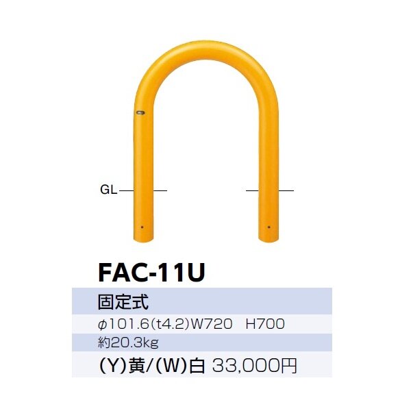 サンポール アーチ スチール製 FAC-11U 