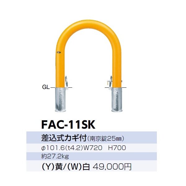 サンポール アーチ スチール製 FAC-11SK 