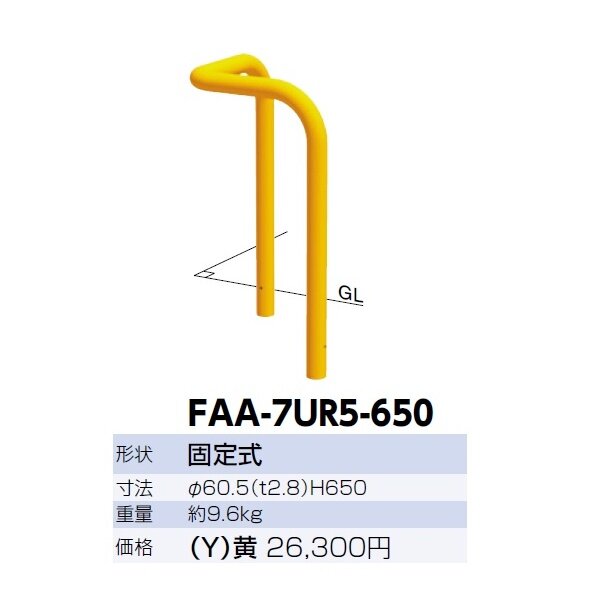 サンポール アーチ スチール製 FAA-7UR6-650 黄色