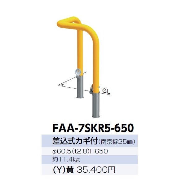 サンポール アーチ スチール製 FAA-7SKR6-650 黄色