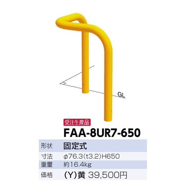 サンポール アーチ スチール製 FAA-8UR7-650 黄色