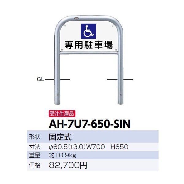 サンポール アルミ製反射サインプレート AH-7U7-650-SIN