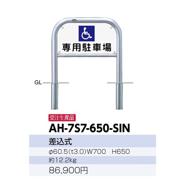 サンポール アーチ サインセット AC-8S-SIN