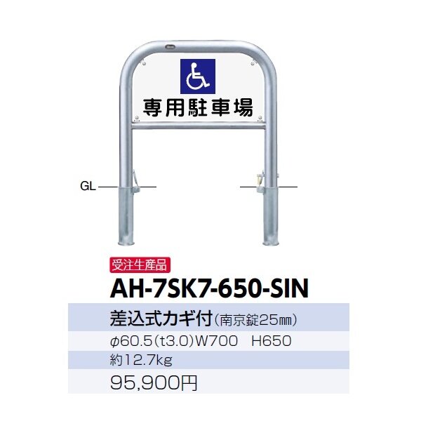 受注生産 アーチ 差込式 車止めポール 直径76.3mm WP600×H650 ステンレス製 メーカー直送 サンポール AC-8S - 2