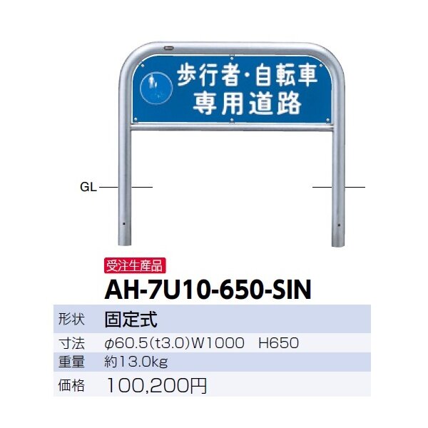 サンポール アルミ製反射サインプレート AH-7U10-650-SIN