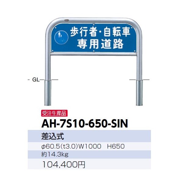 サンポール アルミ製反射サインプレート AH-7S10-650-SIN 