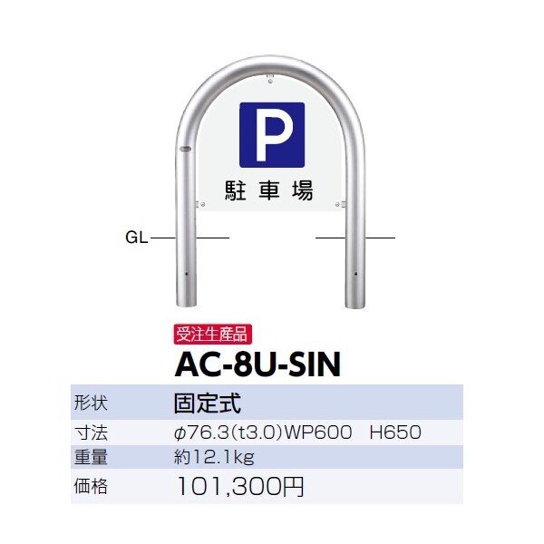 サンポール アーチ サインセット AC-8U-SIN 