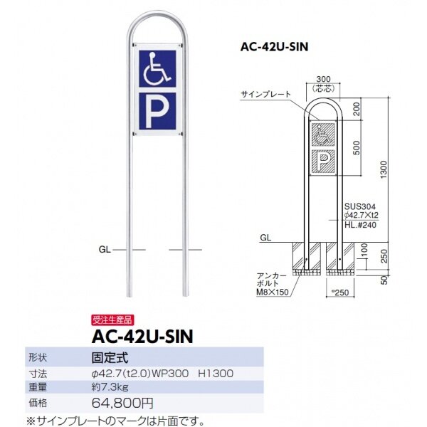 サンポール アーチ サインセット AC-42U-SIN 