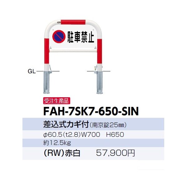 サンポール アーチ 車止め 固定式(スチール) 白色 FAH-7U15-650(W) (株)サンポール - 1