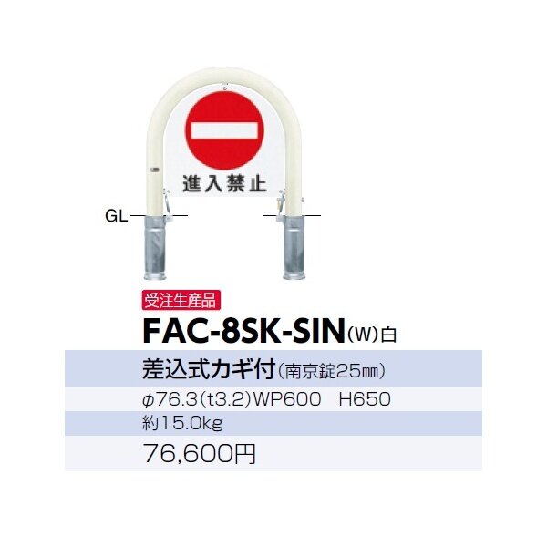 受注生産 アーチ 固定式 車止めポール 直径76.3mm WP600×H650 ステンレス製 メーカー直送 サンポール AC-8U - 1