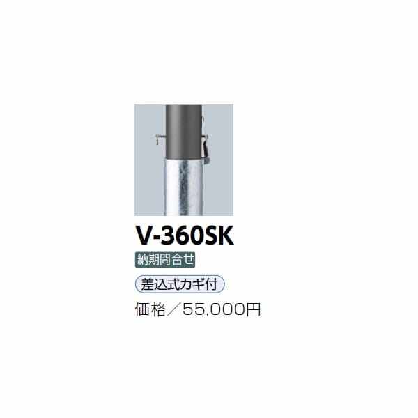 サンポール アルミボラード V-360SK 差込カギ付 チタン