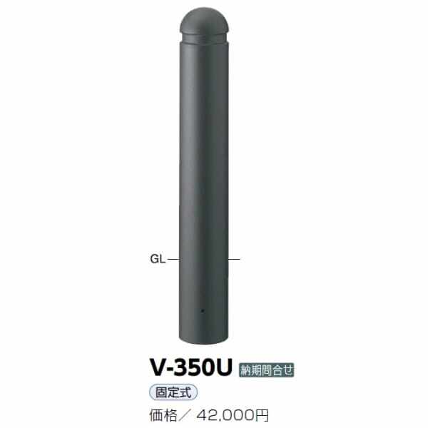 サンポール ボラード V-344U ダークグレー - 4