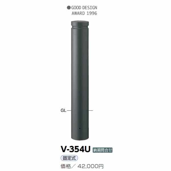 サンポール アルミボラード V 354u ダークグレー 激安プライスの外構エクステリア通販 キロ本店
