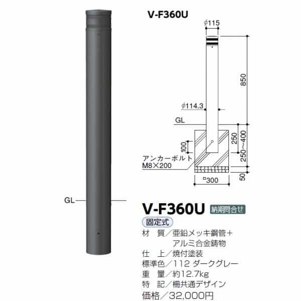 ボラード　スチール製