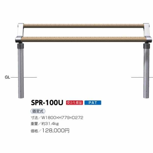 サンポール SPR-100U サポートベンチ 