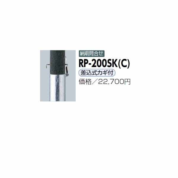 サンポール リサイクルボラード リサイクルプラスチック RP-200SK(C） 差込式カギ付きタイプ ブラウン