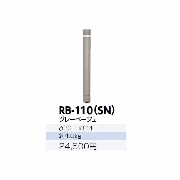法人様限定】 メーカー直送 サンポール リサイクルボラード φ130×H826mm カラー:白御影調 [RB-134U(ST1)] 