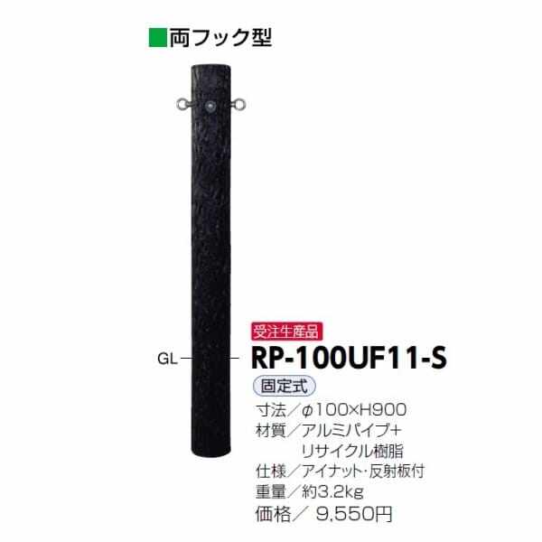 サンポール ラバーコーン RP-100UF11-S 