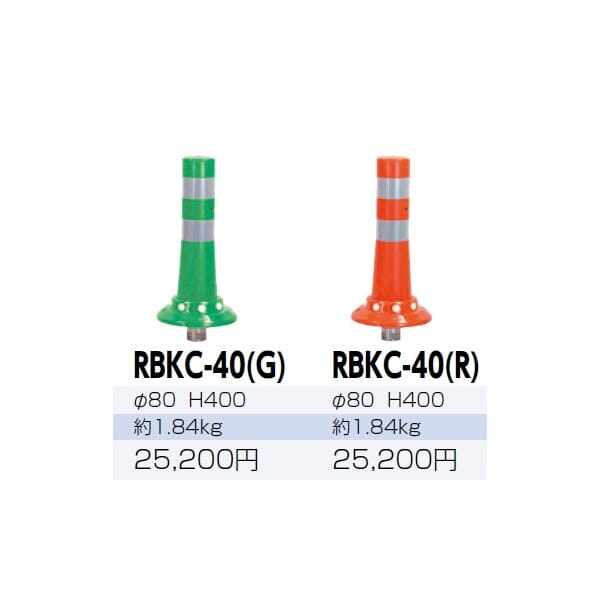 サンポール ガードコーン RBKC-40 - 3