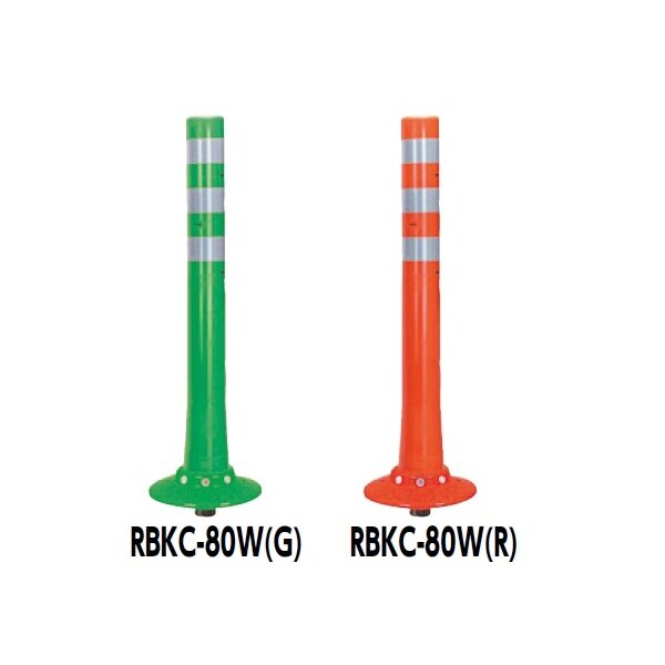 サンポール ガードコーン RBKC-80W 