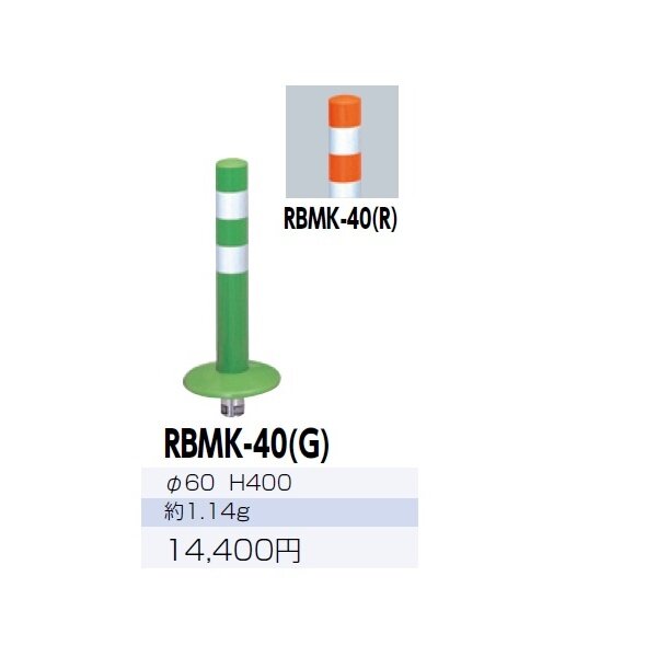 サンポール ガードコーン RBMK-40 