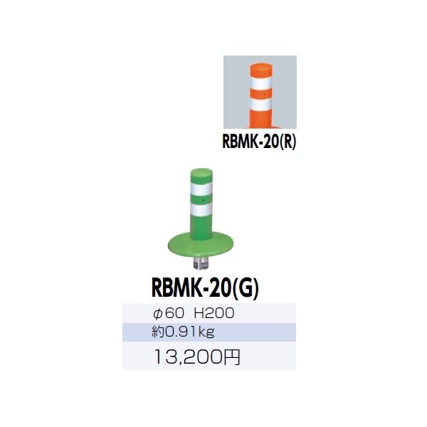 サンポール ガードコーン RBMK-20