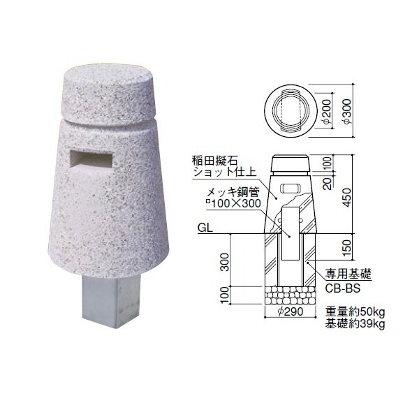 個人宅配送不可 サンポール 擬石ボラード SG-BS 