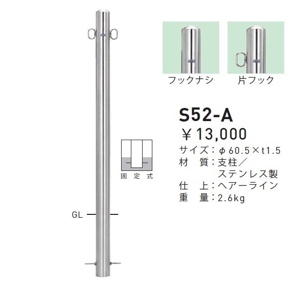 個人宅配送不可】帝金 S52-A バリカーピラー型 スタンダード ステンレスタイプ 直径60.5