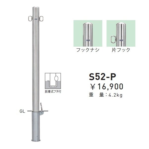 個人宅配送不可 帝金 S52-P バリカーピラー型 スタンダード ステンレスタイプ 直径60.5mm 脱着式フタ付 