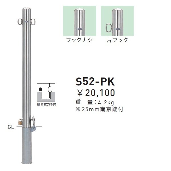 個人宅配送不可 帝金 S52-PK バリカーピラー型 スタンダード ステンレスタイプ 直径60.5mm 脱着式カギ付 