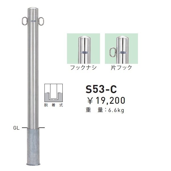 個人宅配送不可 帝金 S53-C バリカーピラー型 スタンダード ステンレスタイプ 直径76.3mm 脱着式 