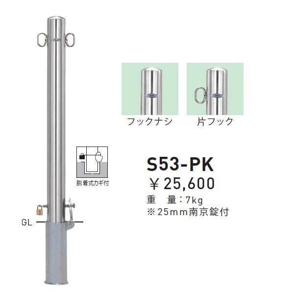 個人宅配送不可 帝金 S53-PK バリカーピラー型 スタンダード ステンレスタイプ 直径76.3mm 脱着式カギ付 