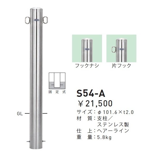 個人宅配送不可 帝金 S54-A バリカーピラー型 スタンダード ステンレスタイプ 直径101.6mm 固定式 