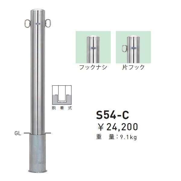 個人宅配送不可 帝金 S54-C バリカーピラー型 スタンダード ステンレスタイプ 直径101.6mm 脱着式 