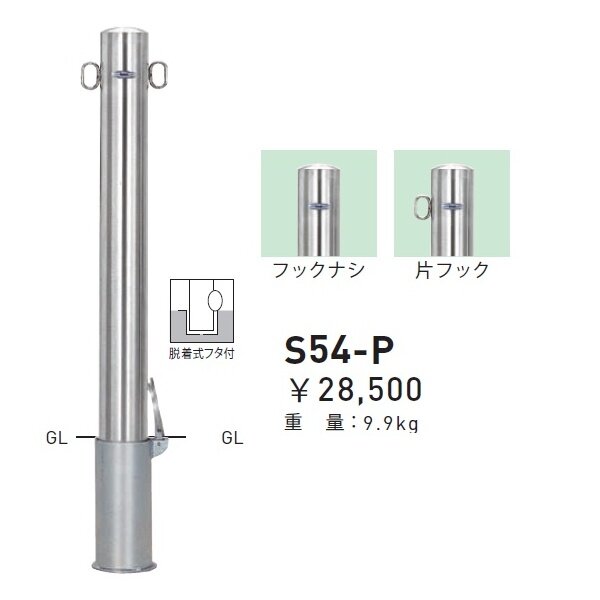 個人宅配送不可 帝金 S54-P バリカーピラー型 スタンダード ステンレスタイプ 直径101.6mm 脱着式フタ付 