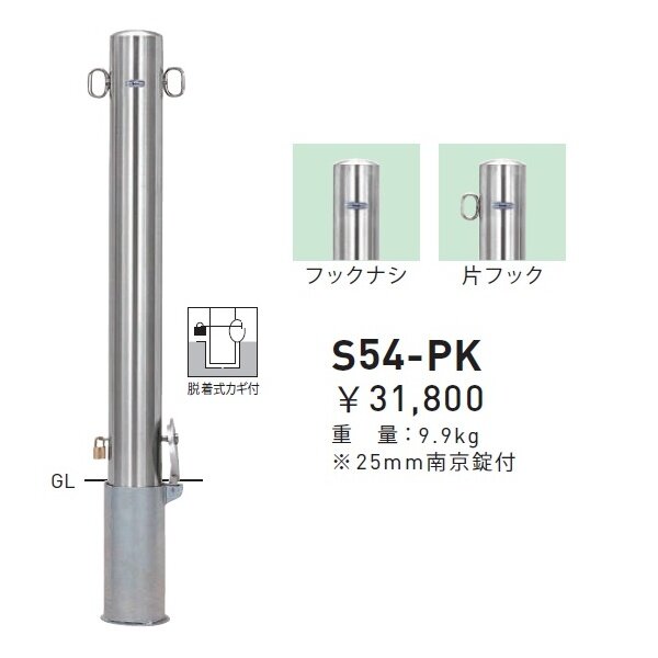 帝金 S54PK-CT バリカーピラー型 スタンダード ステンレスタイプ 直径101.6mm 端部用 脱着式カギ付 通販 