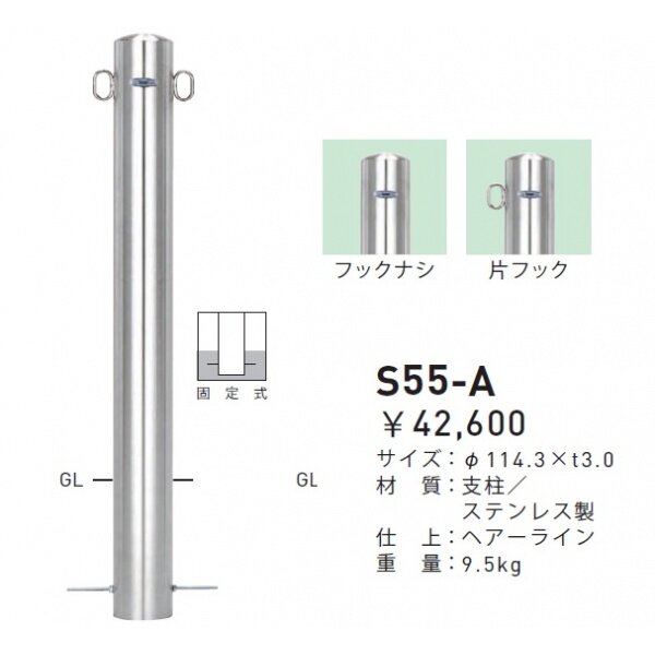 個人宅配送不可 帝金 S55-A バリカーピラー型 スタンダード ステンレスタイプ 直径114.3mm 固定式 