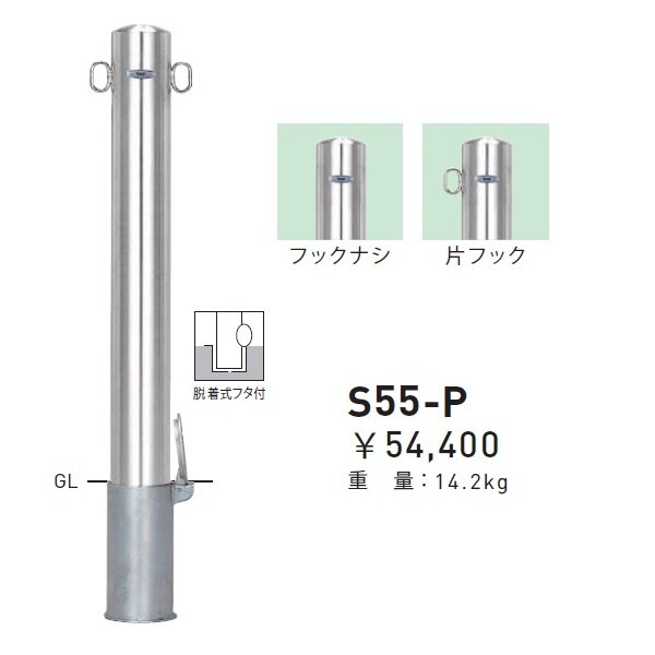 個人宅配送不可】帝金 S55-P バリカーピラー型 スタンダード ステンレスタイプ 直径114.3