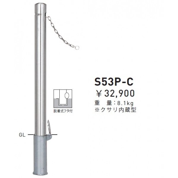 個人宅配送不可 帝金 S53P-C バリカーピラー型 スタンダード ステンレスタイプ 直径76.3mm クサリ内蔵型 脱着式フタ付 