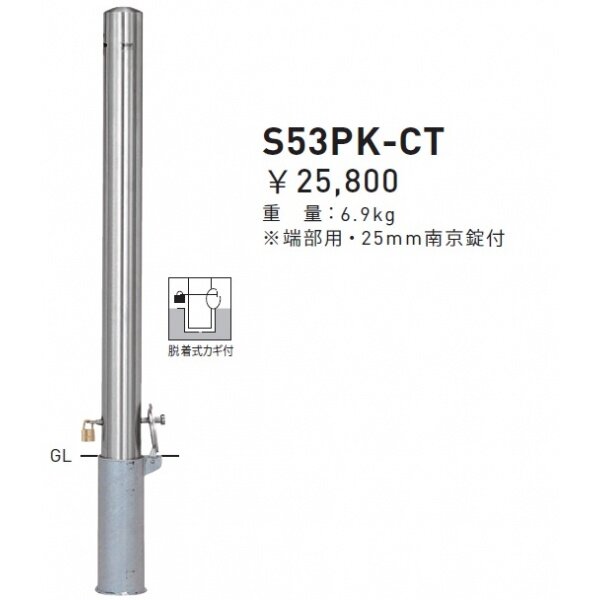 贅沢品 帝金 バリカー ピラー型 S53C-C スタンダード 脱着式