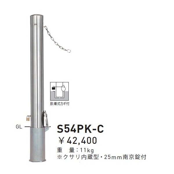 帝金 S54PK-CT バリカーピラー型 スタンダード ステンレスタイプ 直径101.6mm 端部用 脱着式カギ付 通販 